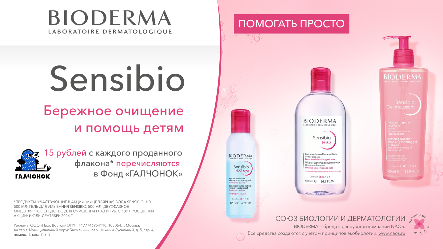 Sensibio. Бережное очищение и помощь детям - «Аптеки Столички»