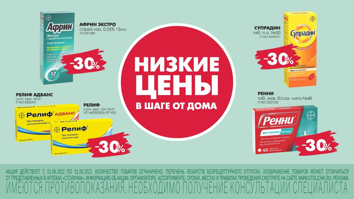 Скидка 30% на товары для здоровья! - «Аптеки Столички»