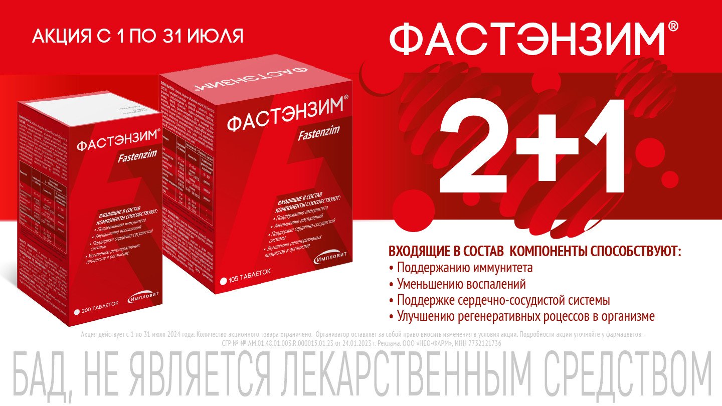 Фастэнзим таблетки 560мг №200 Импловит купить в Москве по цене от 1600  рублей