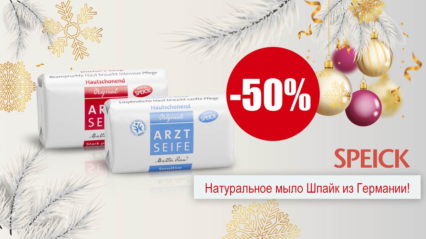 Скидка 50% на натуральное мыло Шпайк! - «Аптеки Столички»