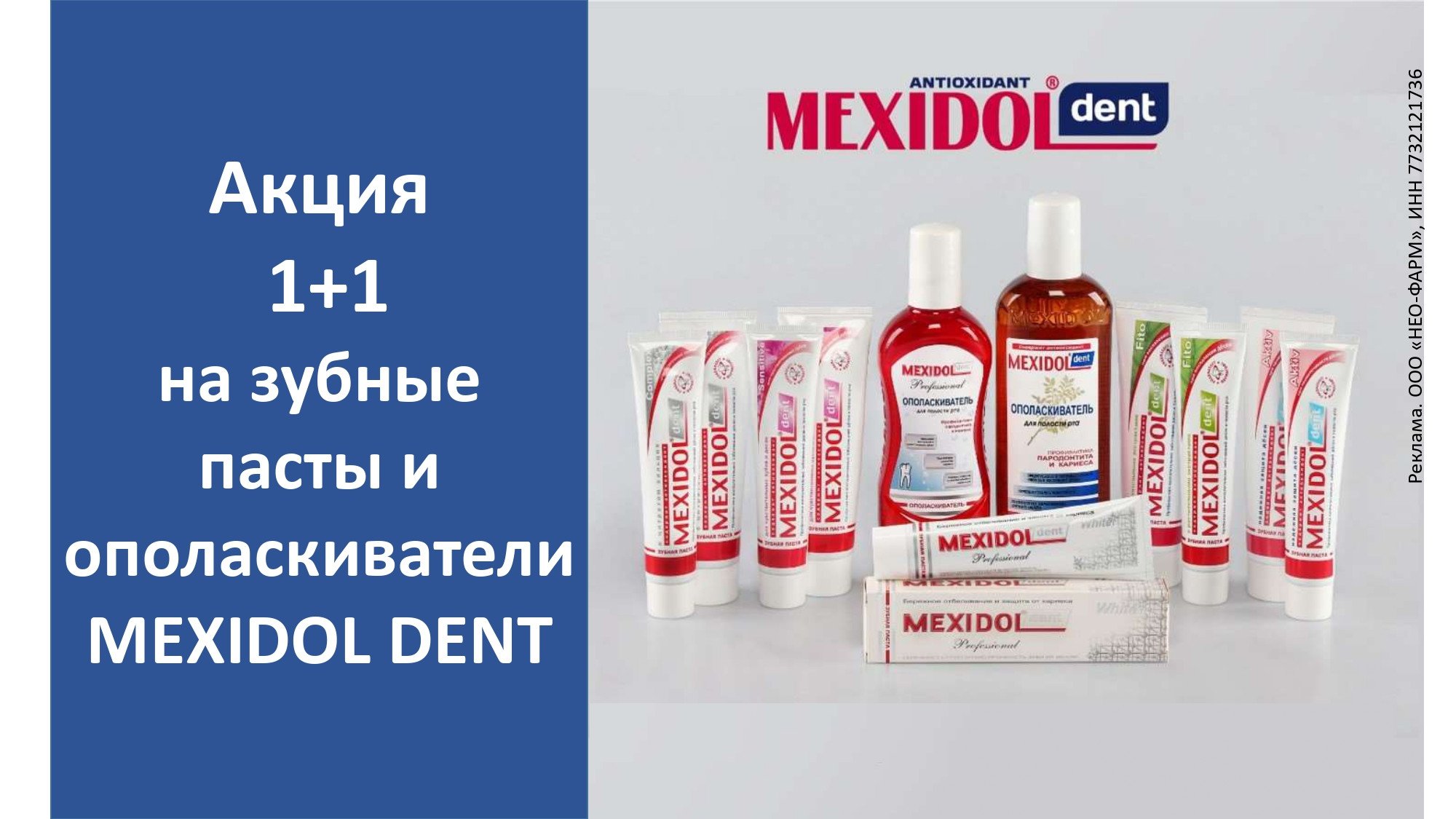 Мексидол Дент ополаскиватель для полости рта 300мл купить в Алексине по  цене от 201 рублей