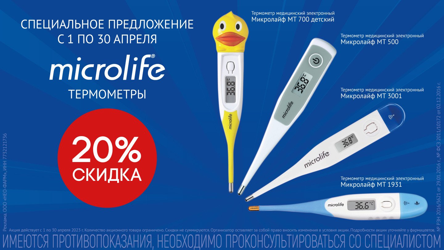 Купить Градусник В Аптеке Апрель