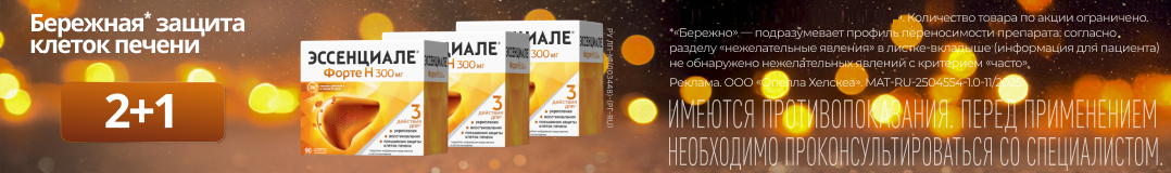 6895_2+1 на капсулы Эссенциале Форте Н