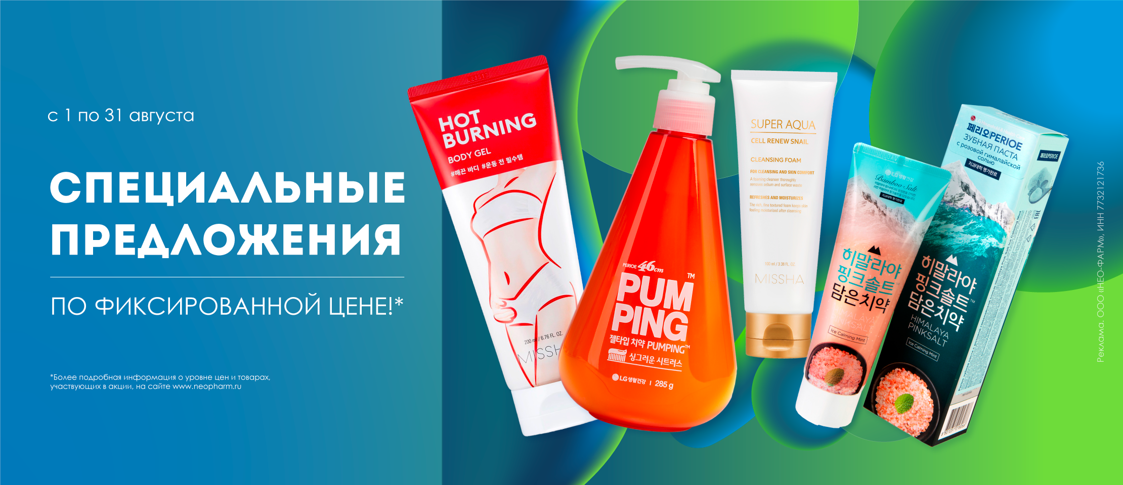 Сеть аптек НЕОФАРМ