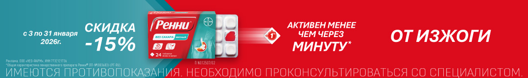 6921_-15% на Ренни в январе!