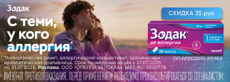 000008869_-35 рублей на Зодак! Онлайн!
