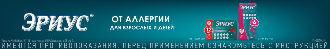 8113_-20% на таблетки Эриус