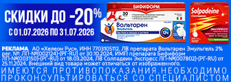 000008877_Вольтарен, Бифиформ, Солпадеин
