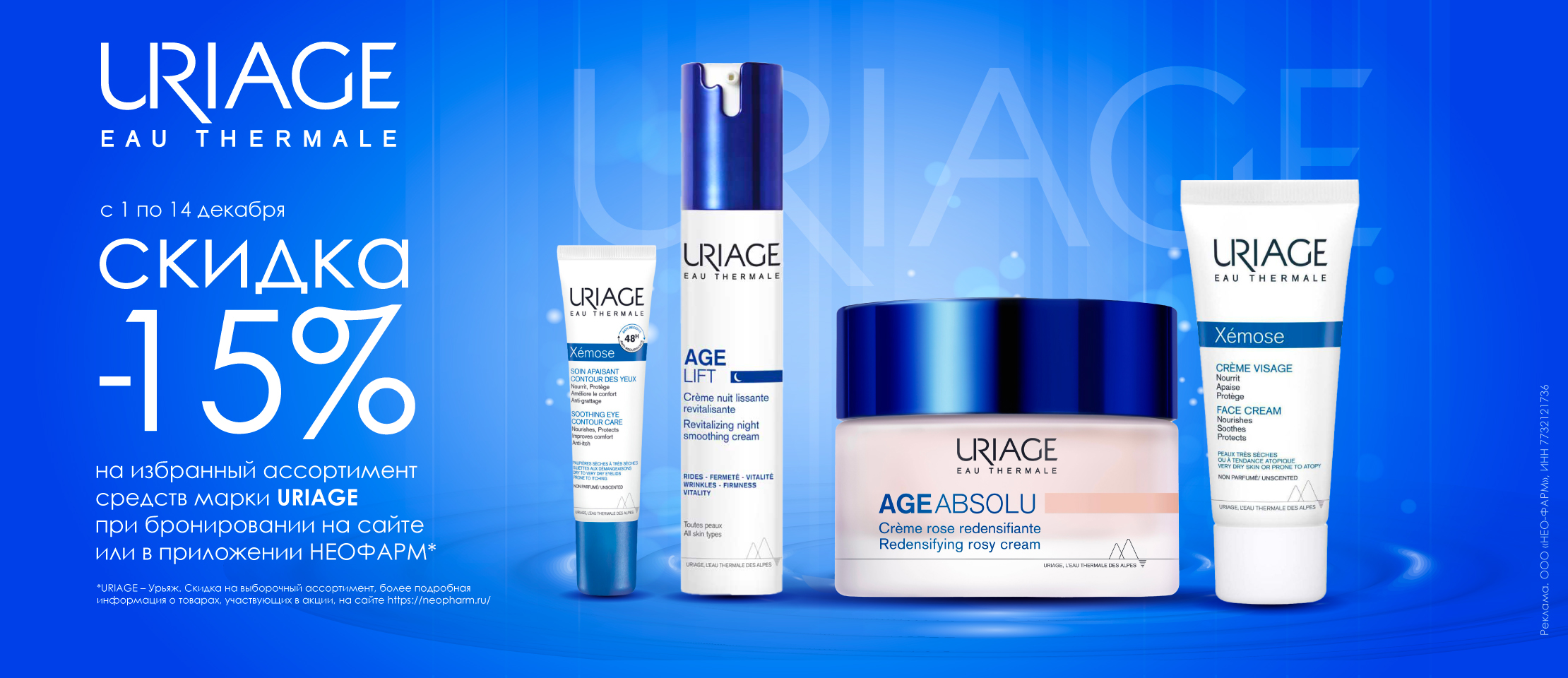 Урьяж Декабрь