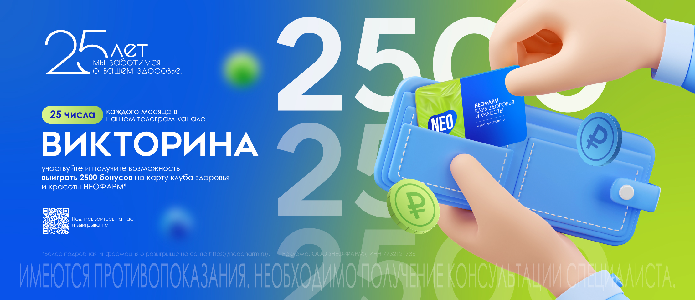 ВИКТОРИНА 2025