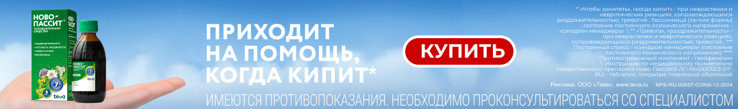 Ново-Пассит