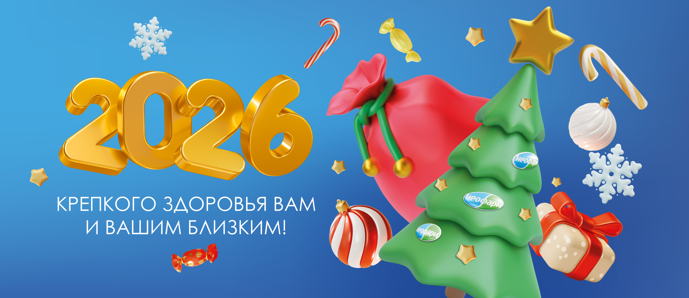 2026 Новый год