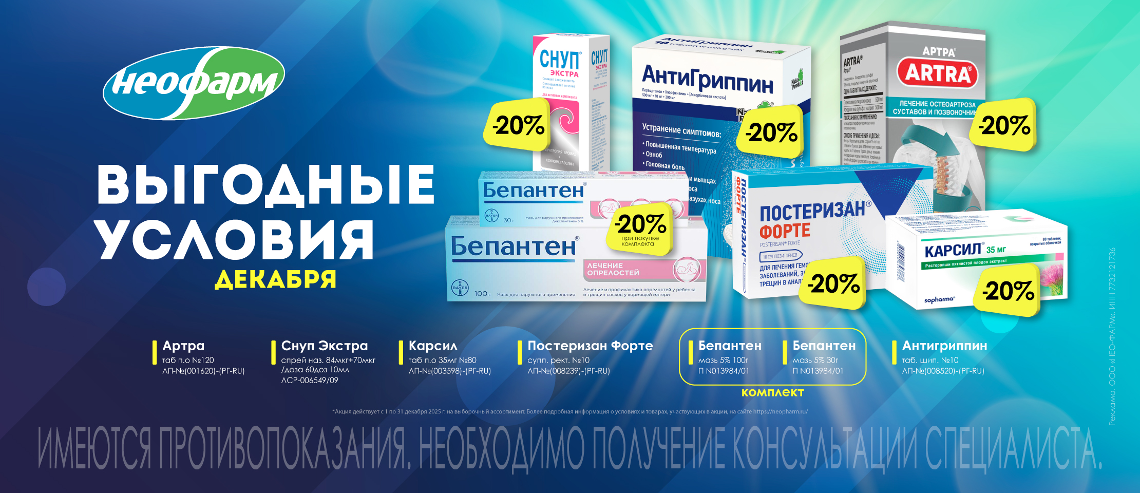 Выгодные Декабрь