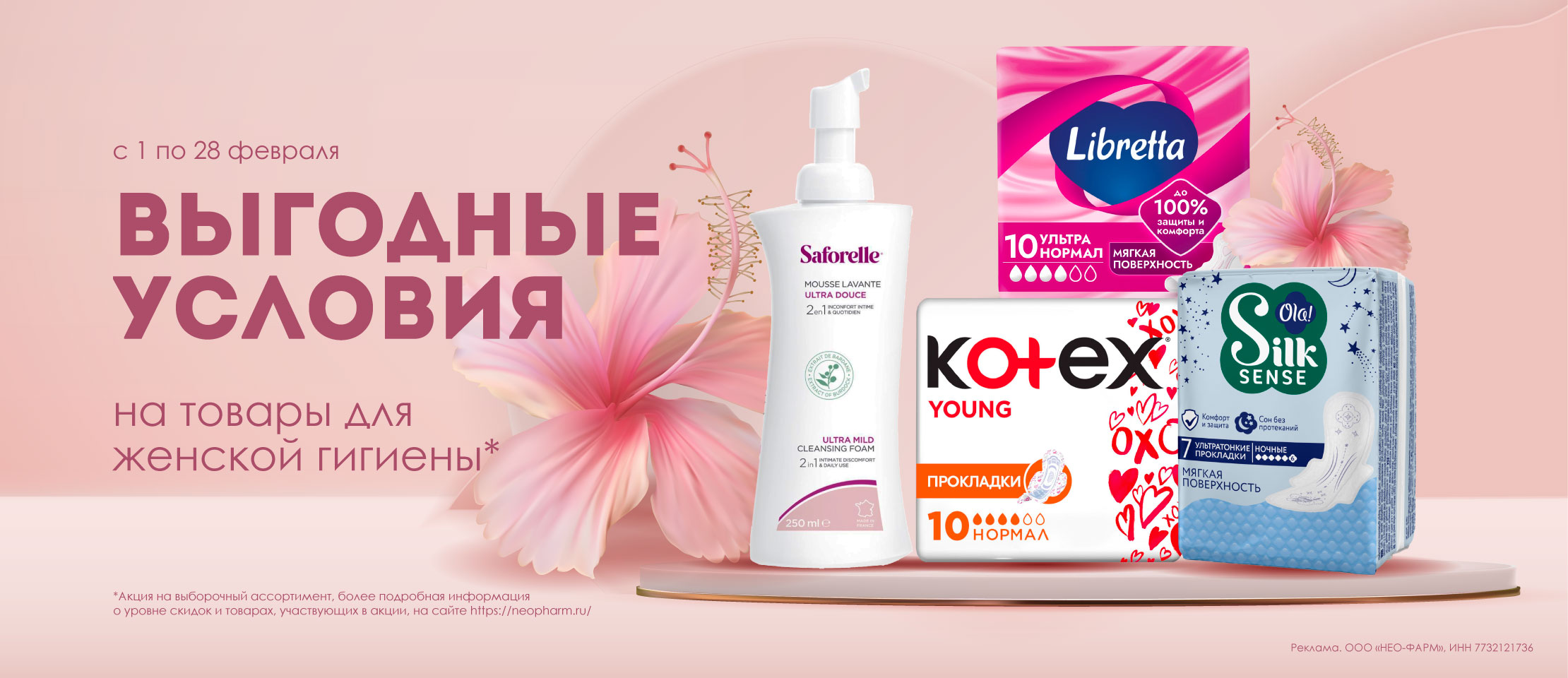 женская гигиена