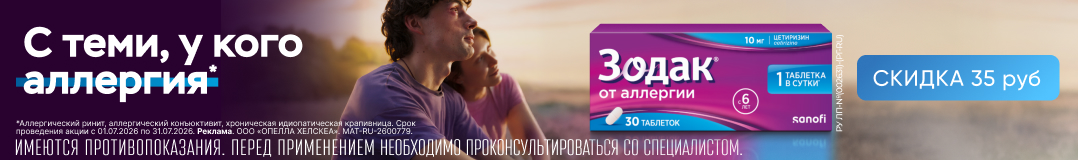 000008869_-35 рублей на Зодак! Онлайн!