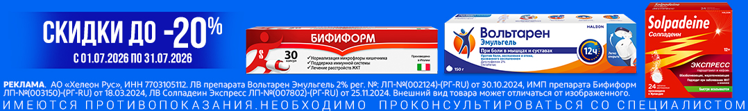 000008877_Вольтарен, Бифиформ, Солпадеин