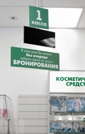 Бронирование лекарств и товаров в аптеках сети Столички