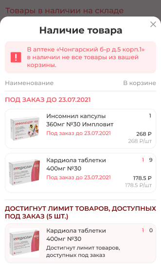 Бронирование лекарств и товаров в аптеках сети Столички